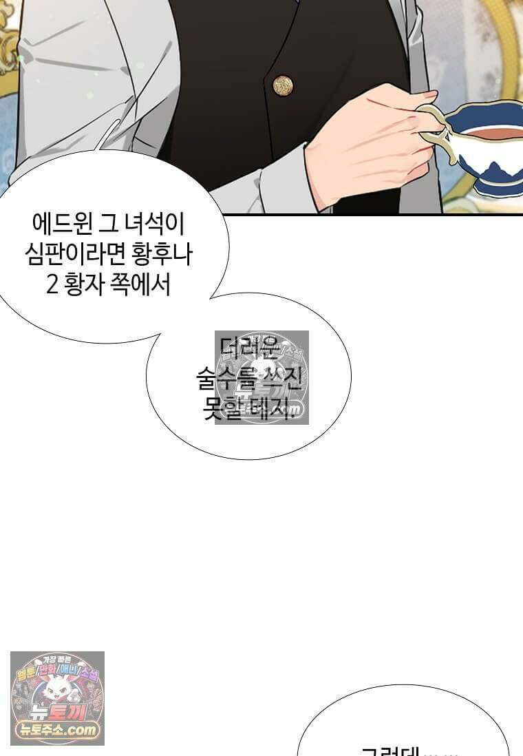 그 악녀가 아니야! 49화 8