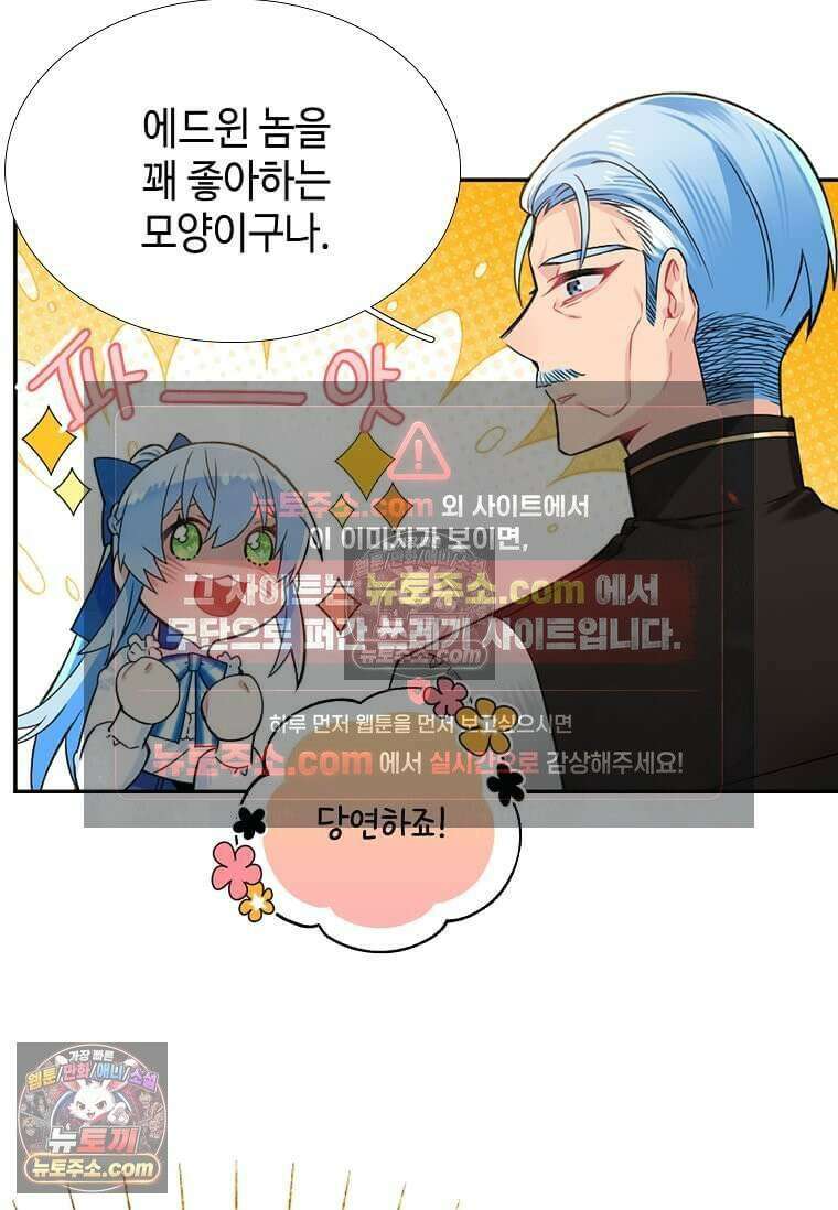 그 악녀가 아니야! 49화 10