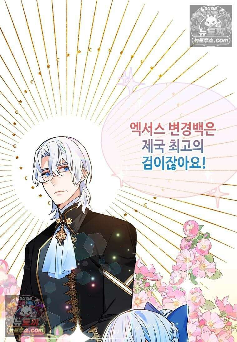 그 악녀가 아니야! 49화 11