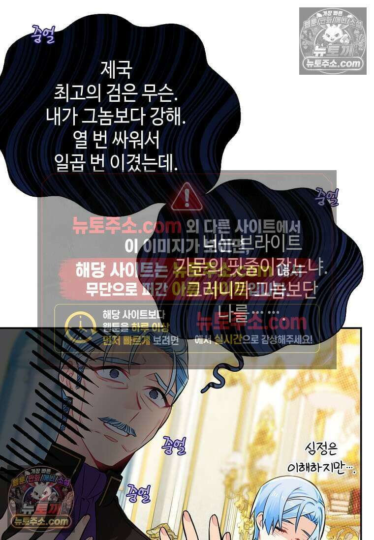 그 악녀가 아니야! 49화 13