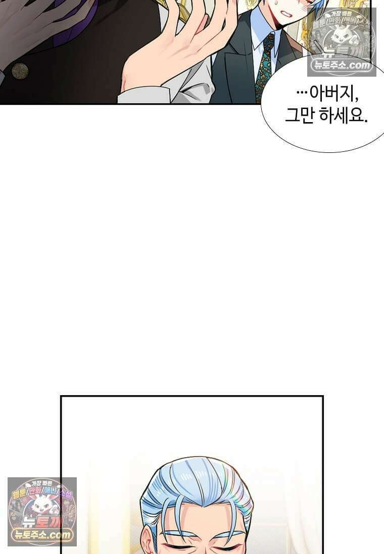 그 악녀가 아니야! 49화 14
