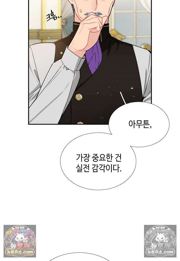 그 악녀가 아니야! 49화 15