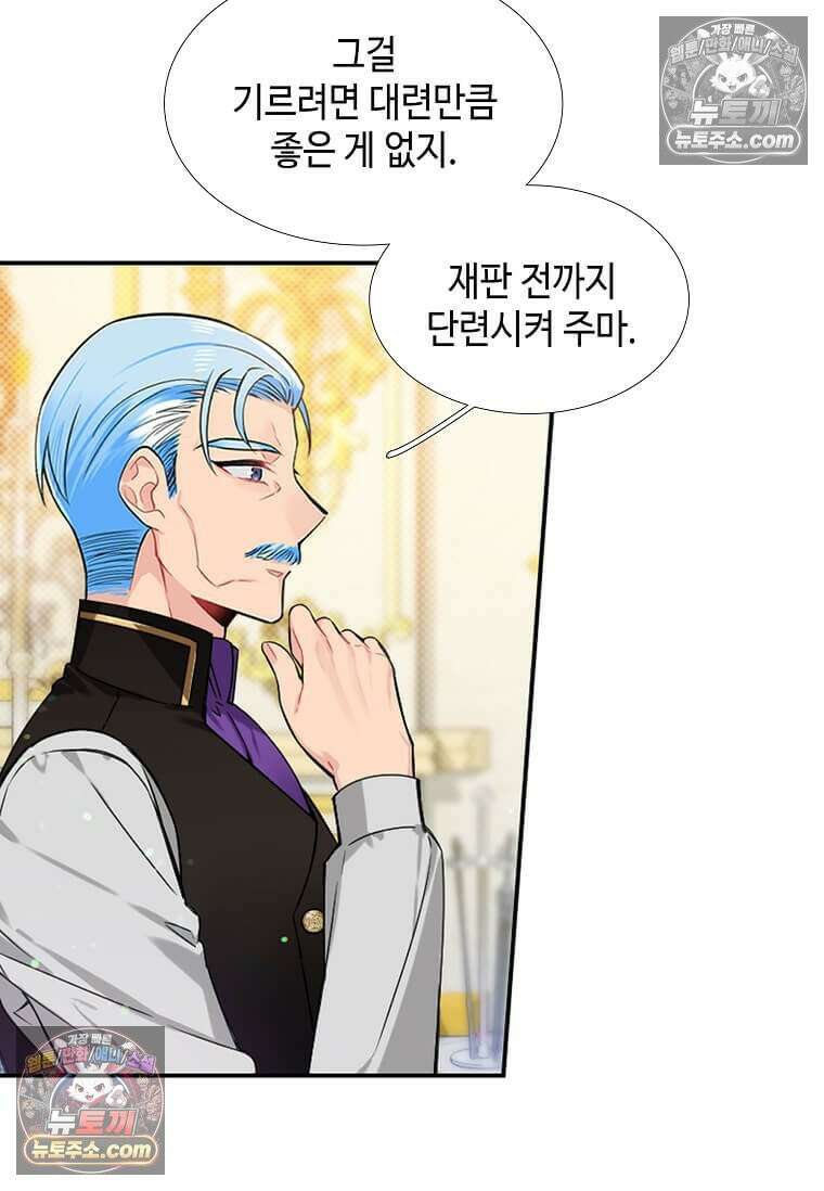 그 악녀가 아니야! 49화 16