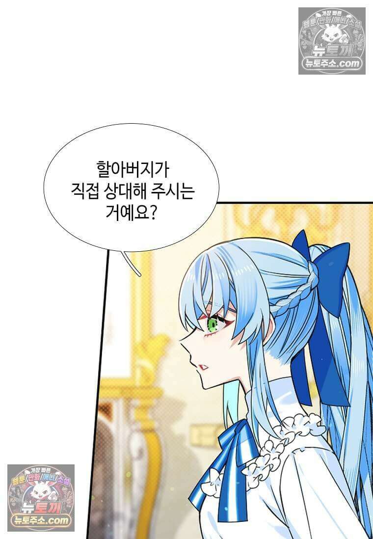 그 악녀가 아니야! 49화 17