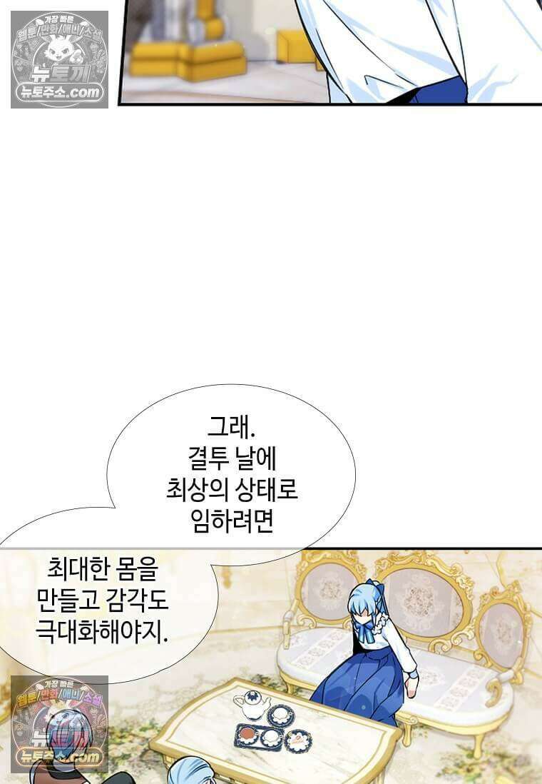 그 악녀가 아니야! 49화 18