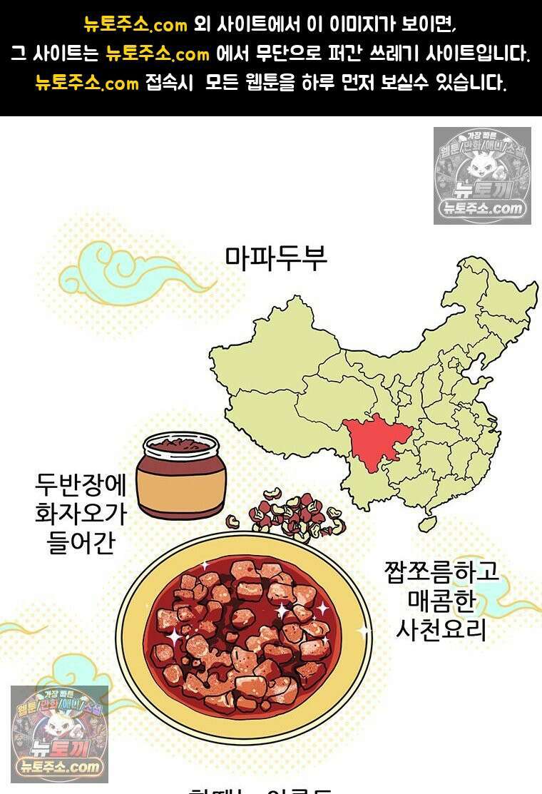 코알랄라 192화 마파두부 1