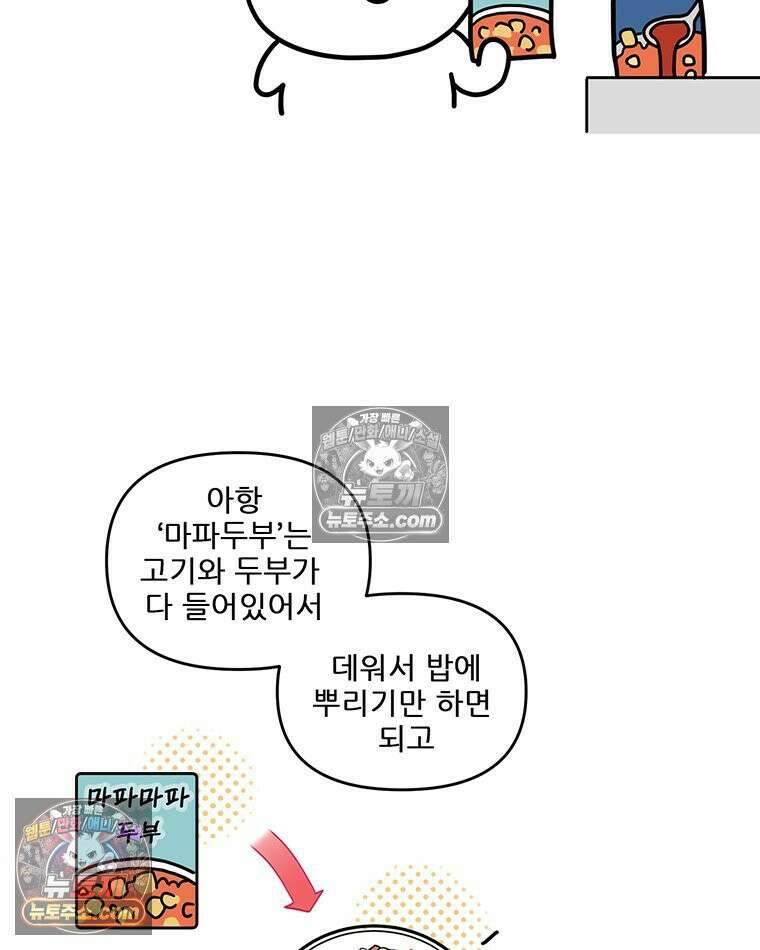 코알랄라 192화 마파두부 3