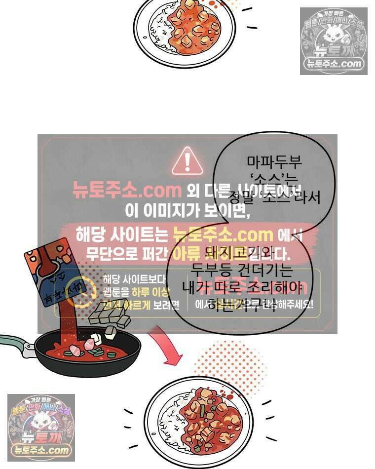 코알랄라 192화 마파두부 4