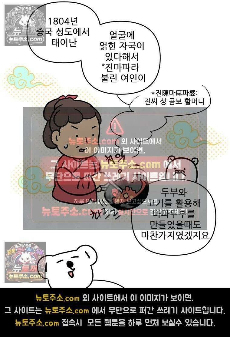 코알랄라 192화 마파두부 7