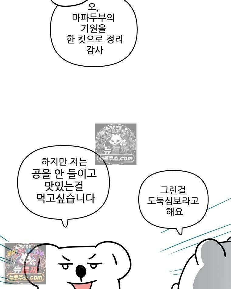 코알랄라 192화 마파두부 8