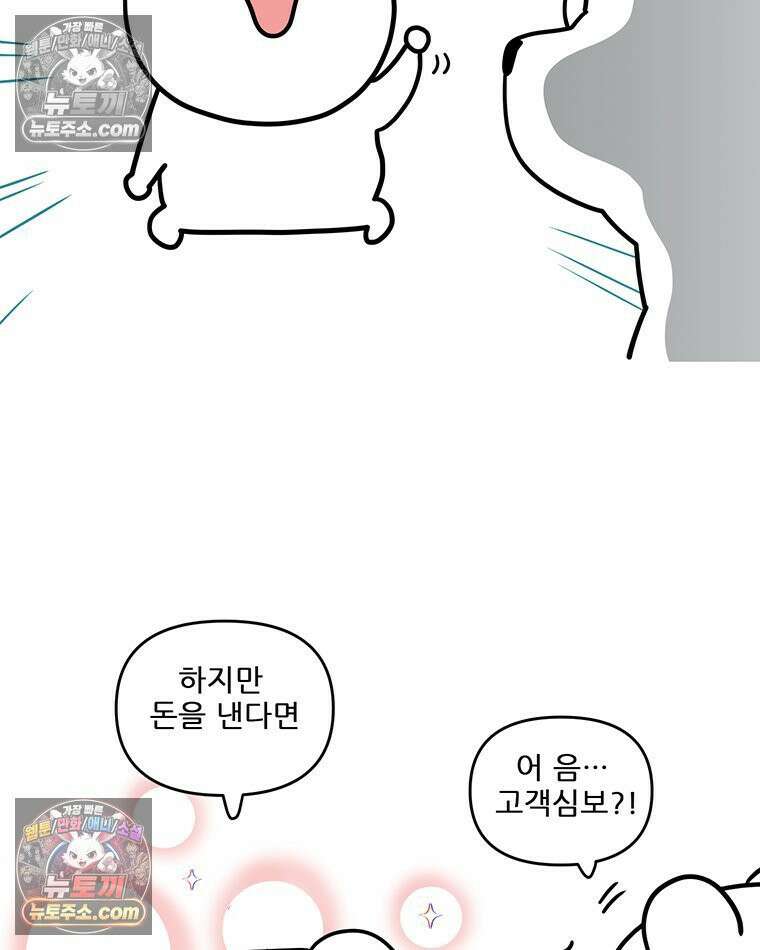 코알랄라 192화 마파두부 9