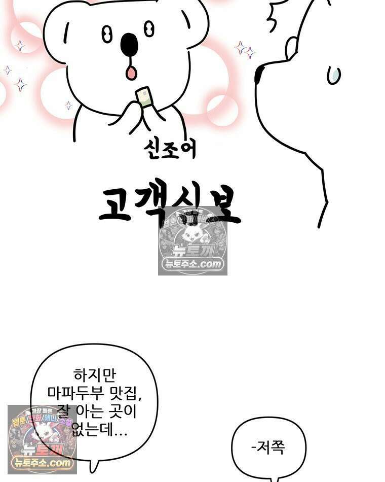 코알랄라 192화 마파두부 10