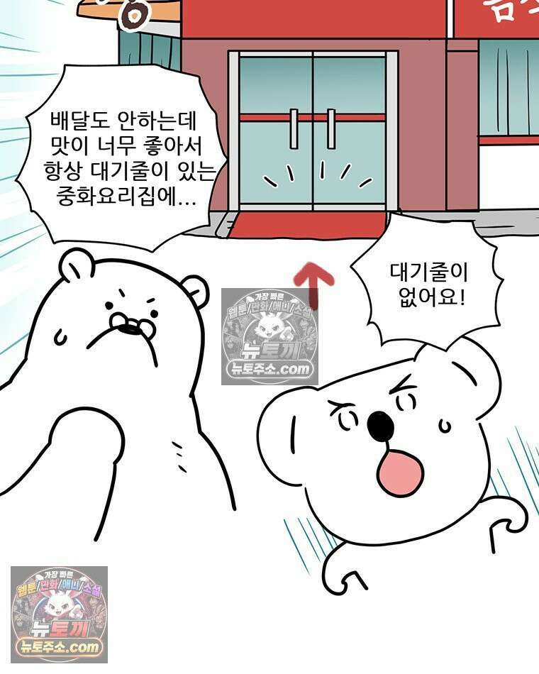 코알랄라 192화 마파두부 12