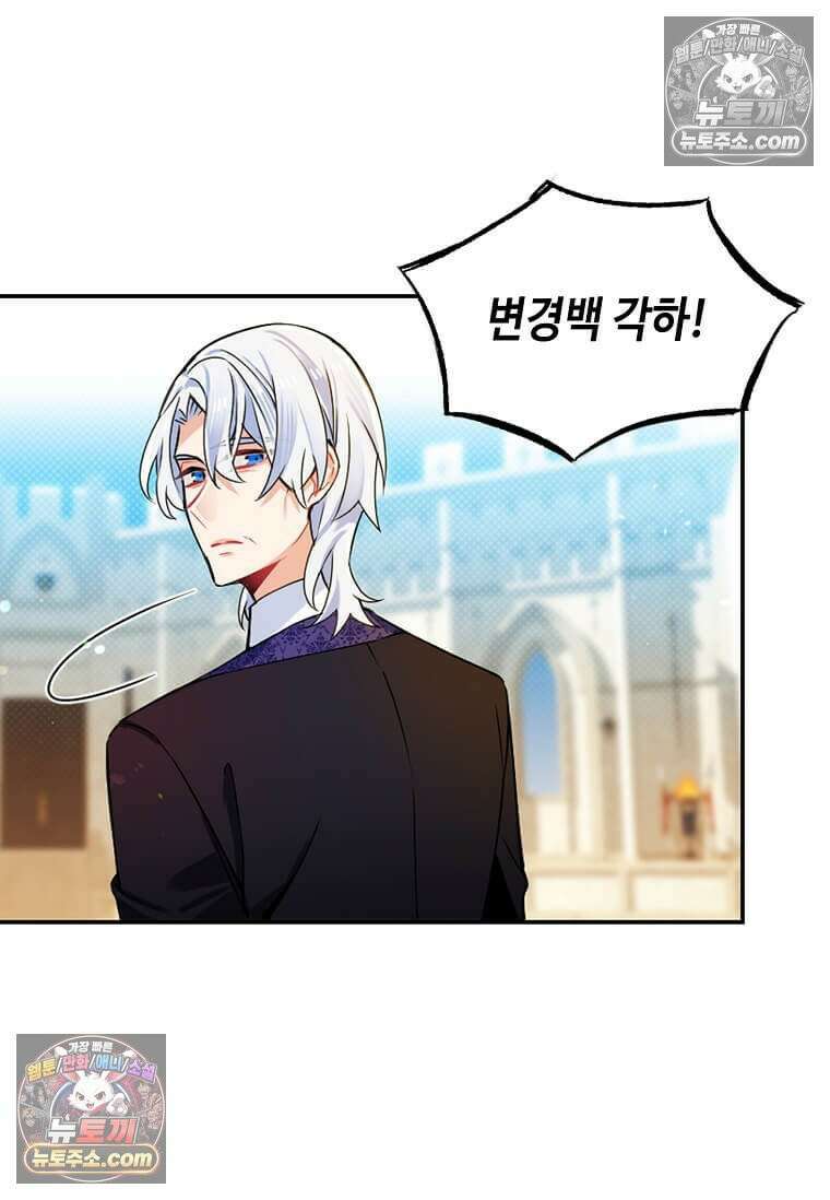 그 악녀가 아니야! 51화 4