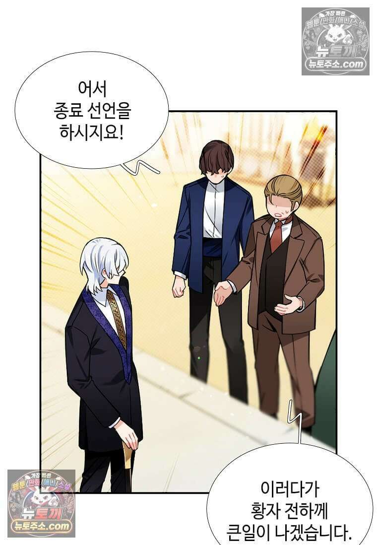 그 악녀가 아니야! 51화 5