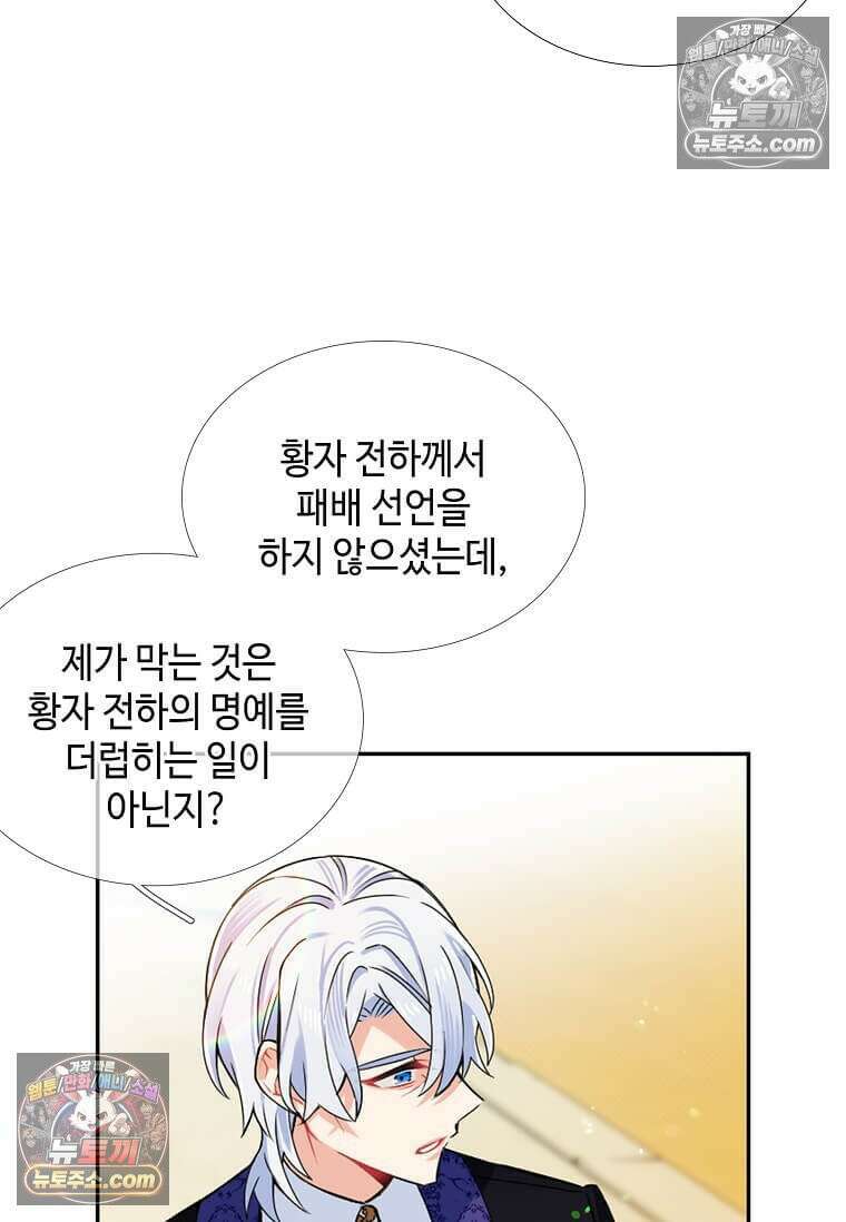 그 악녀가 아니야! 51화 6