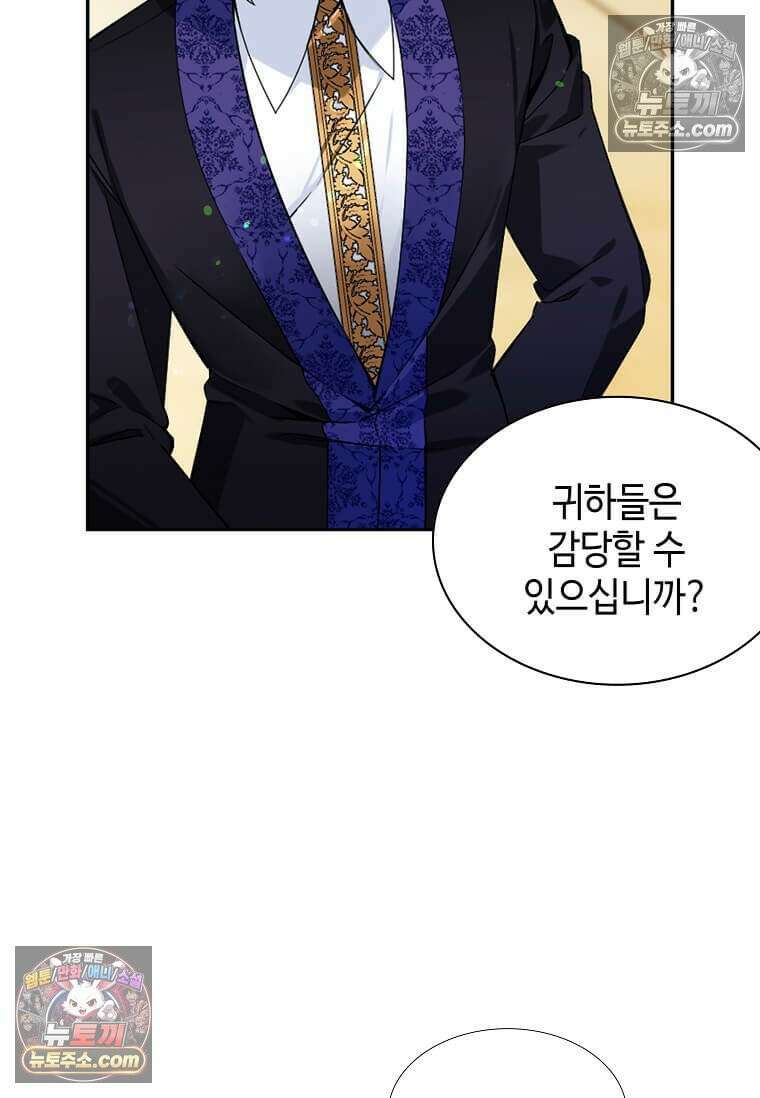 그 악녀가 아니야! 51화 7