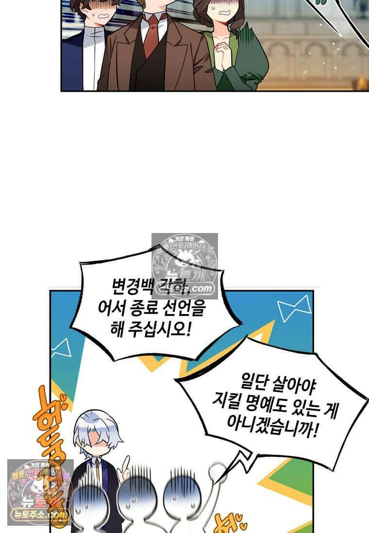 그 악녀가 아니야! 51화 9