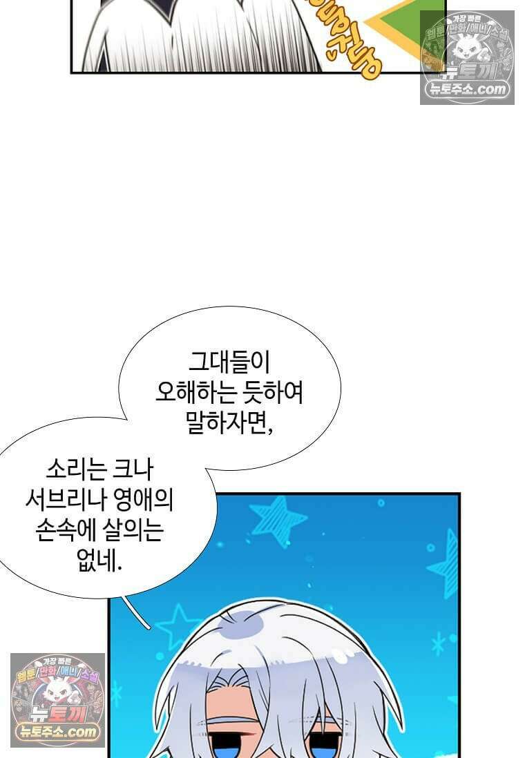 그 악녀가 아니야! 51화 10