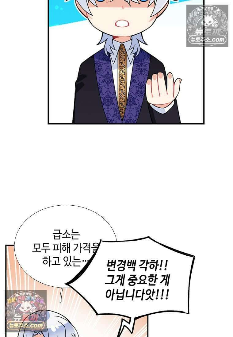 그 악녀가 아니야! 51화 11