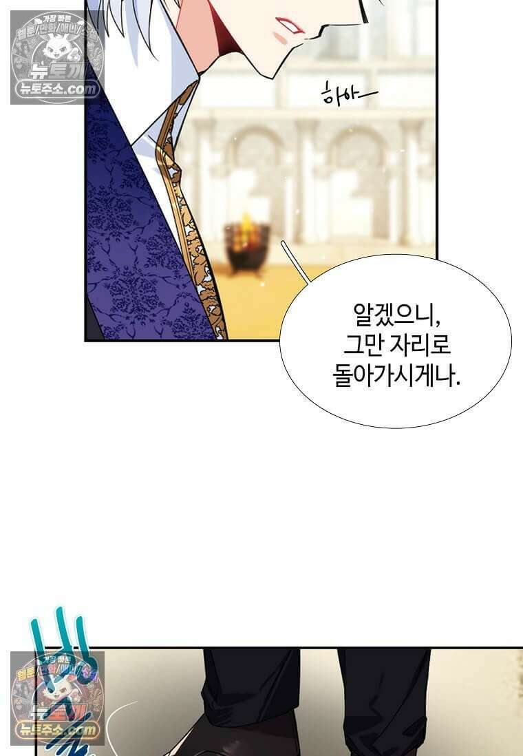 그 악녀가 아니야! 51화 13