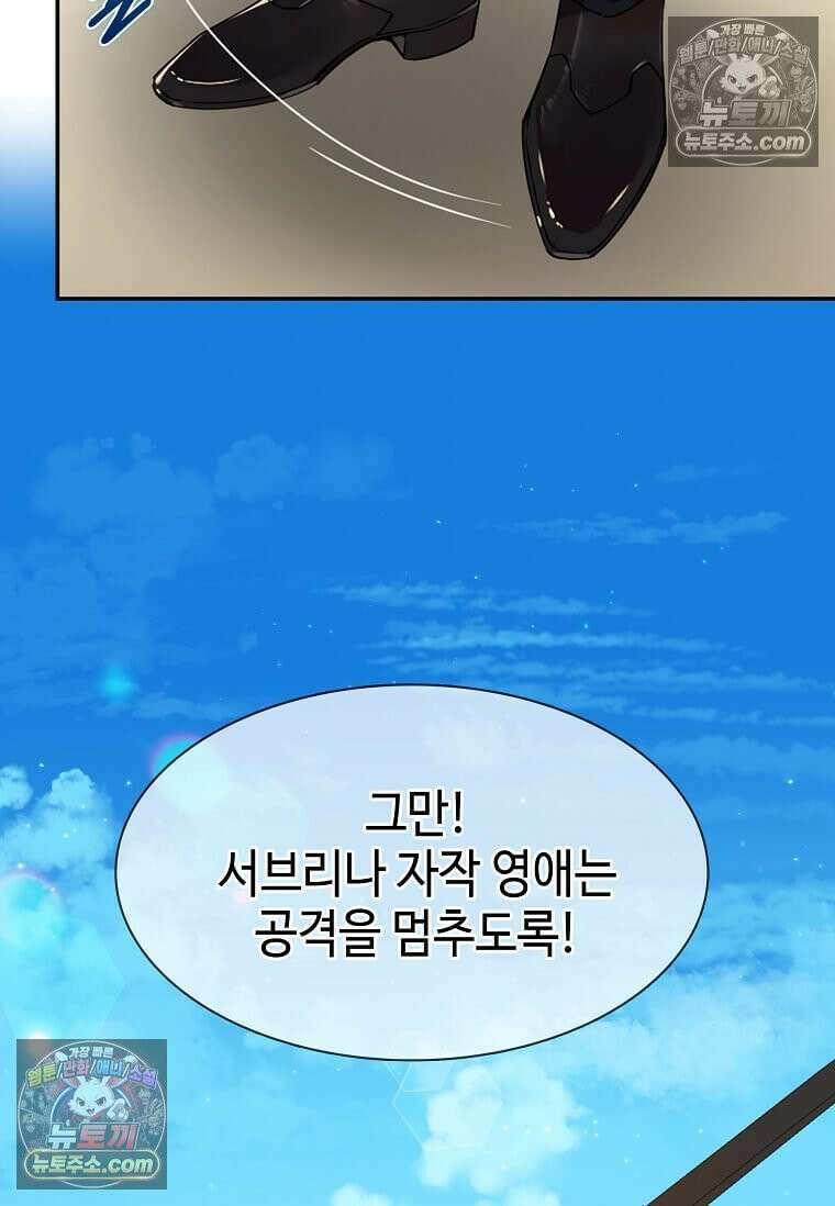 그 악녀가 아니야! 51화 14