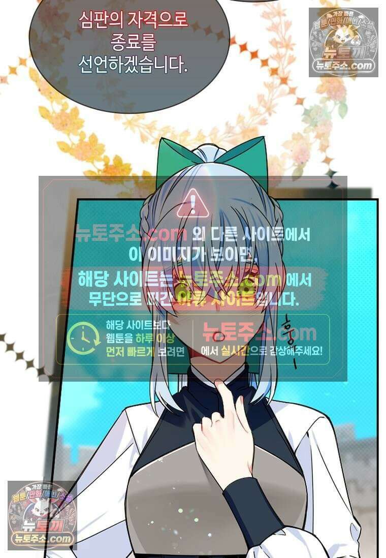 그 악녀가 아니야! 51화 17
