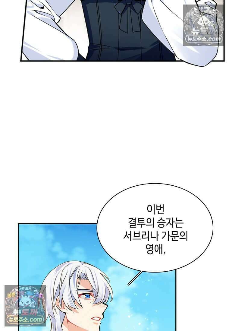 그 악녀가 아니야! 51화 18