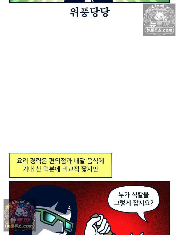 슬프게도 이게 내 인생 시즌4 69화 신혼의 요리 3