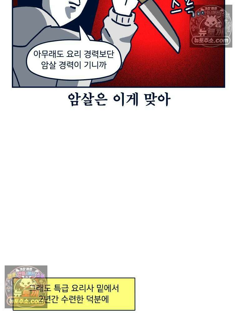 슬프게도 이게 내 인생 시즌4 69화 신혼의 요리 4