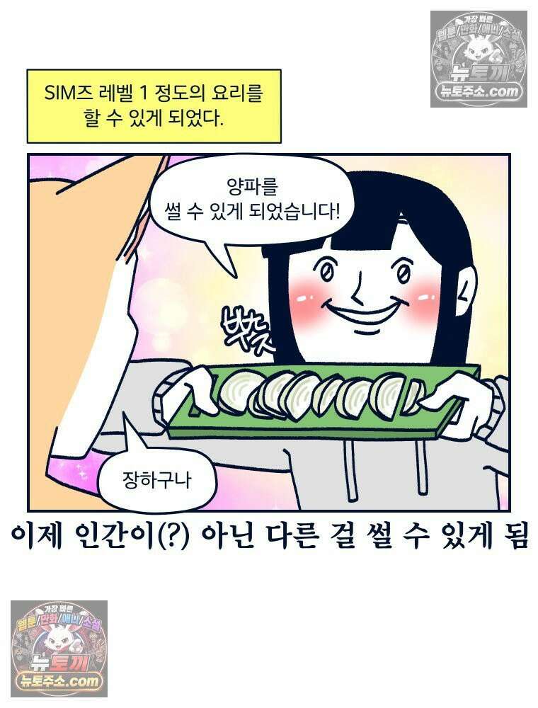 슬프게도 이게 내 인생 시즌4 69화 신혼의 요리 6