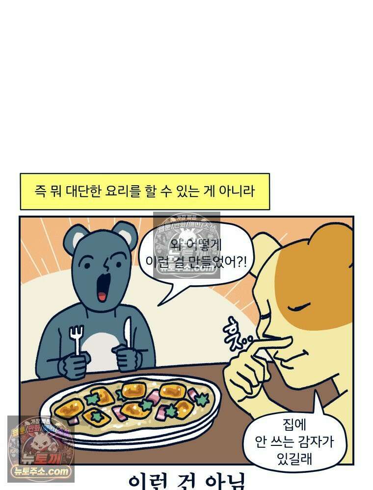 슬프게도 이게 내 인생 시즌4 69화 신혼의 요리 7