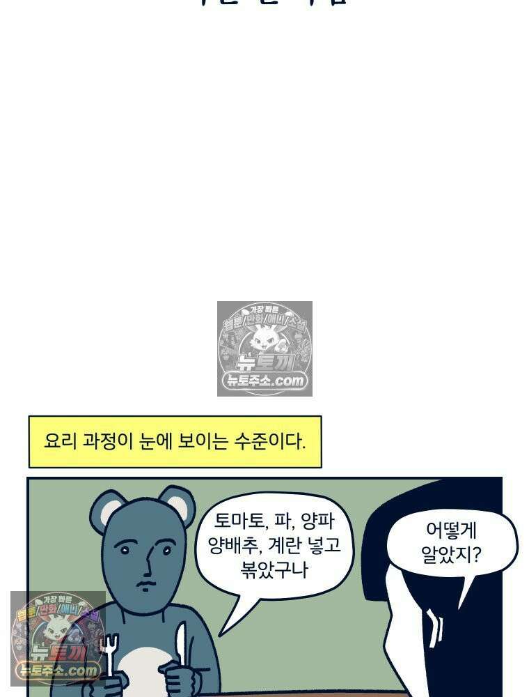 슬프게도 이게 내 인생 시즌4 69화 신혼의 요리 8