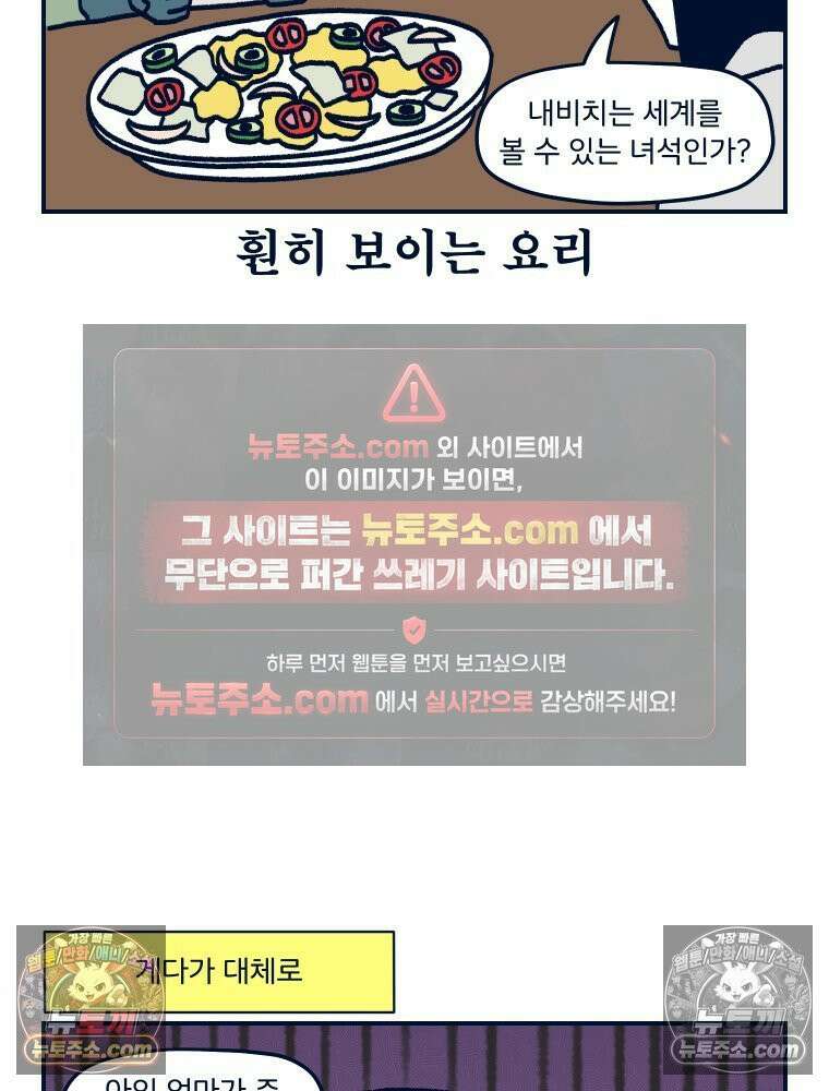 슬프게도 이게 내 인생 시즌4 69화 신혼의 요리 9