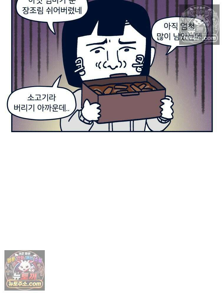 슬프게도 이게 내 인생 시즌4 69화 신혼의 요리 10