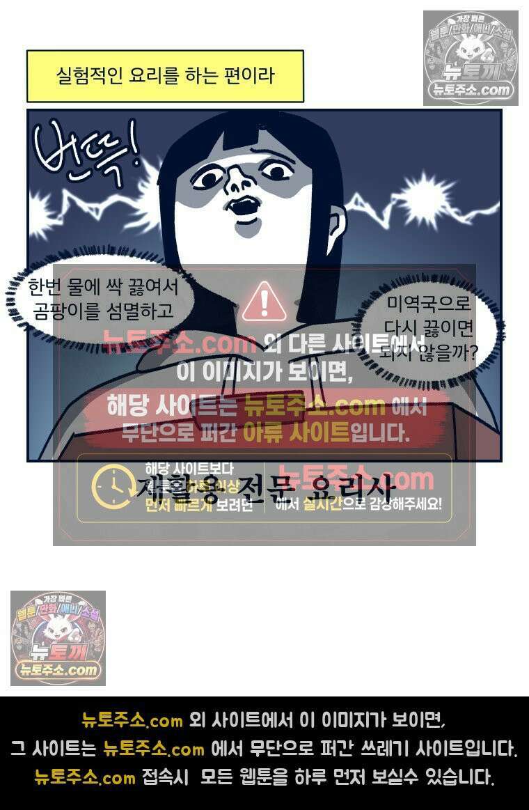 슬프게도 이게 내 인생 시즌4 69화 신혼의 요리 11