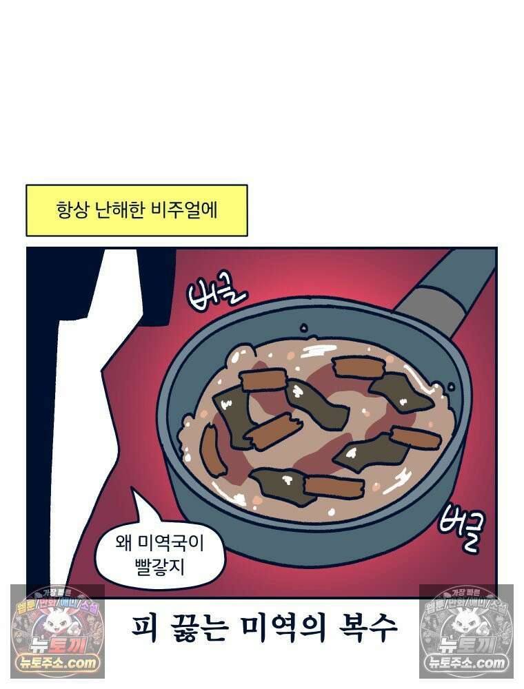 슬프게도 이게 내 인생 시즌4 69화 신혼의 요리 12