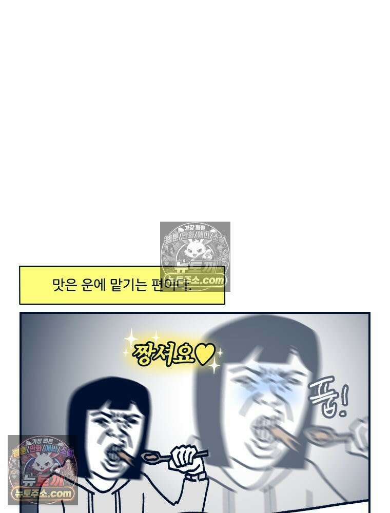 슬프게도 이게 내 인생 시즌4 69화 신혼의 요리 13