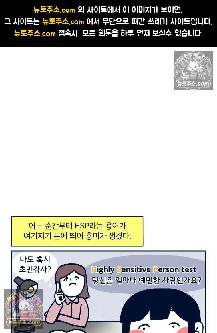 슬프게도 이게 내 인생 시즌4 70화 HSP 1