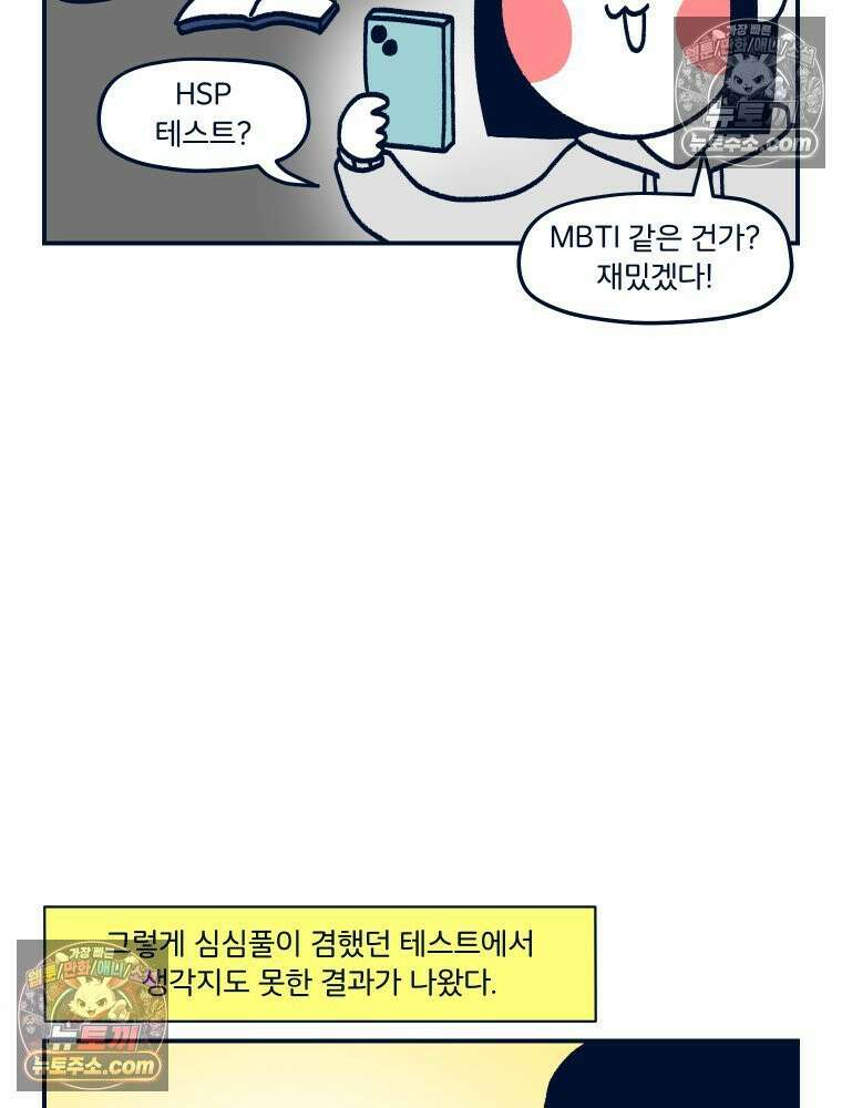 슬프게도 이게 내 인생 시즌4 70화 HSP 2