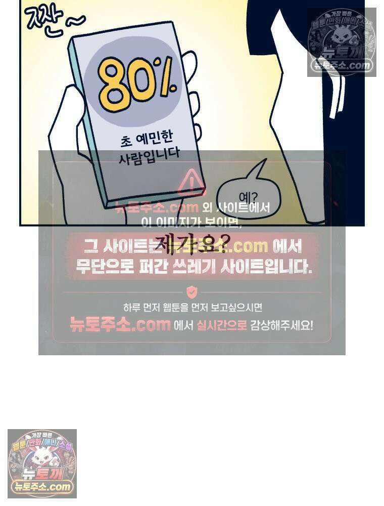 슬프게도 이게 내 인생 시즌4 70화 HSP 3