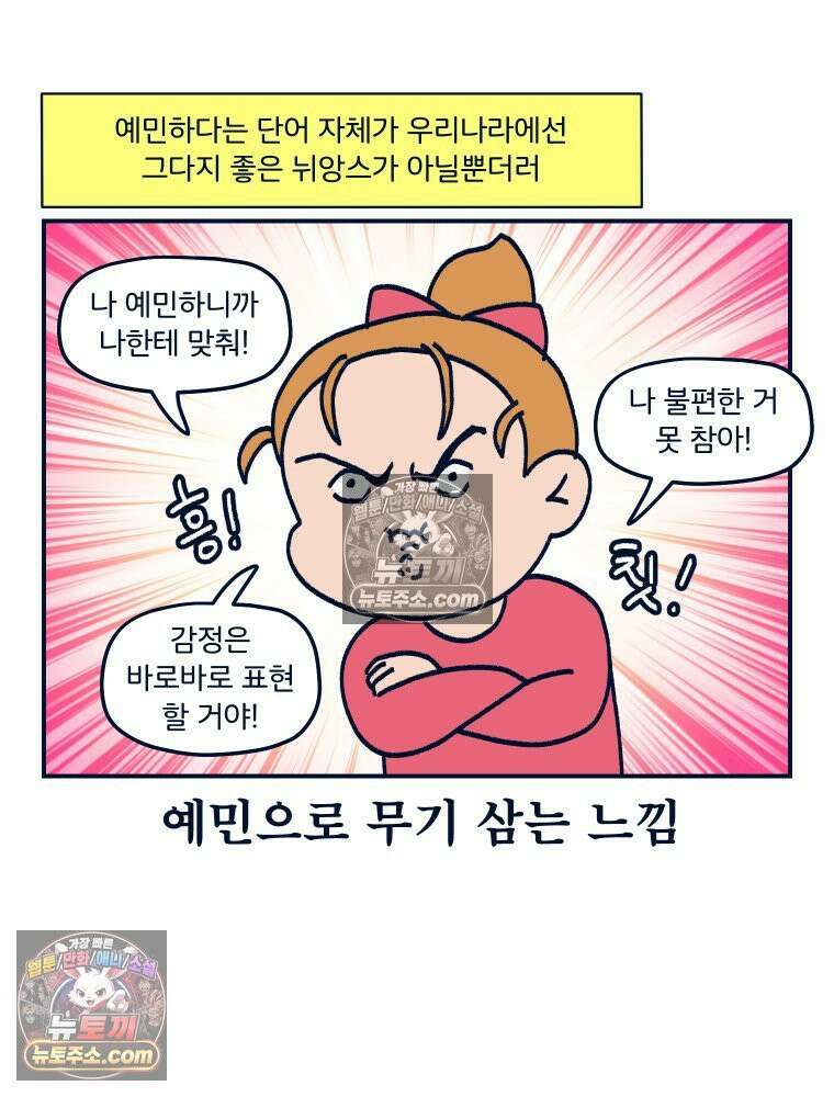 슬프게도 이게 내 인생 시즌4 70화 HSP 4