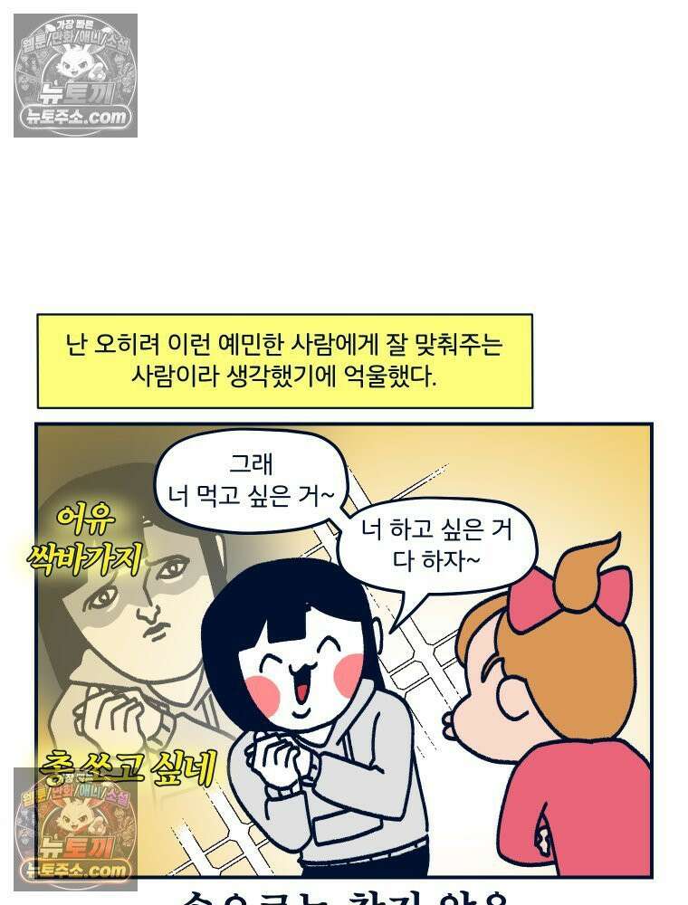 슬프게도 이게 내 인생 시즌4 70화 HSP 5