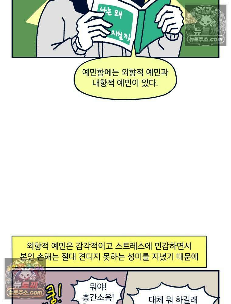 슬프게도 이게 내 인생 시즌4 70화 HSP 7