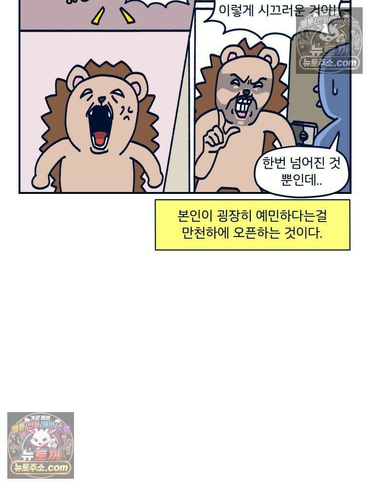슬프게도 이게 내 인생 시즌4 70화 HSP 8