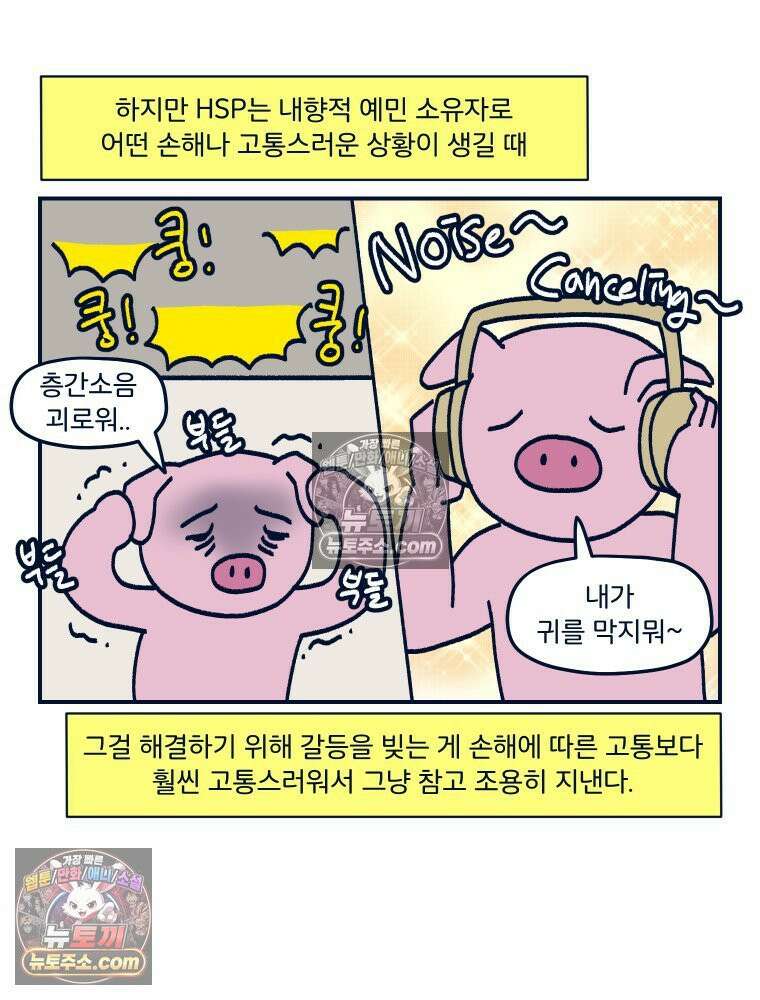 슬프게도 이게 내 인생 시즌4 70화 HSP 9
