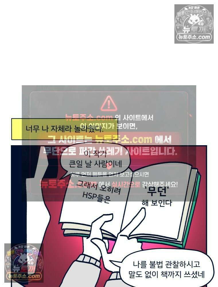 슬프게도 이게 내 인생 시즌4 70화 HSP 10