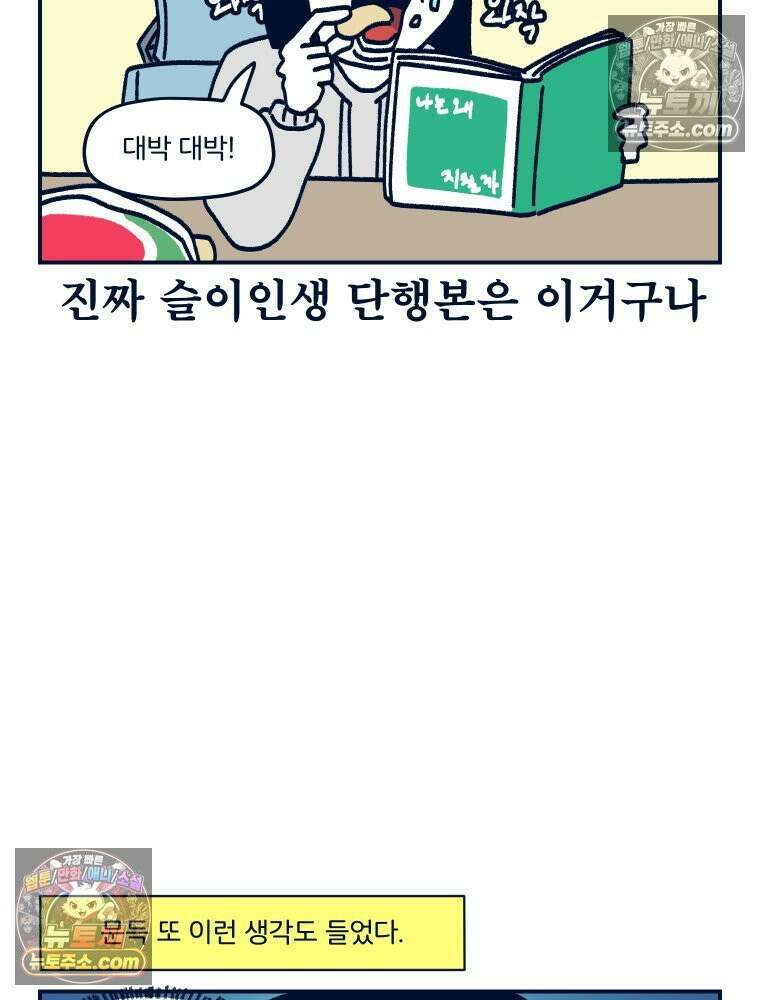 슬프게도 이게 내 인생 시즌4 70화 HSP 12