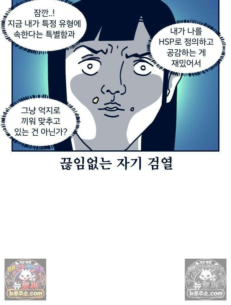 슬프게도 이게 내 인생 시즌4 70화 HSP 13