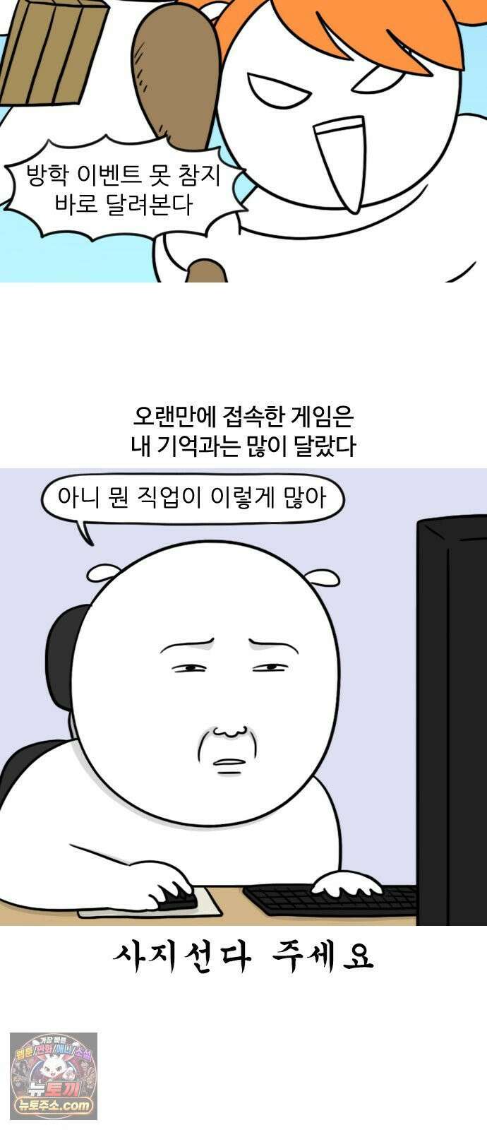 육아일기 시즌3 12화 30대에 게임하기 2